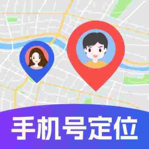 【手机号定位找人】V8.6.1_会员版|实时定位追踪亲友位置轨迹-zb博客