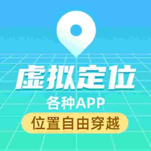 【无忧GPS】V9.9.9_会员版|防检测,支持定位打卡,实时位置-zb博客