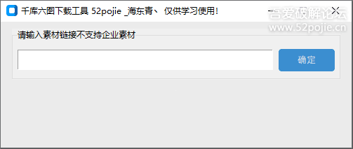 千库/六图素材下载工具-无需手动抓包、无需VIP,输入链接即下载!-zb博客