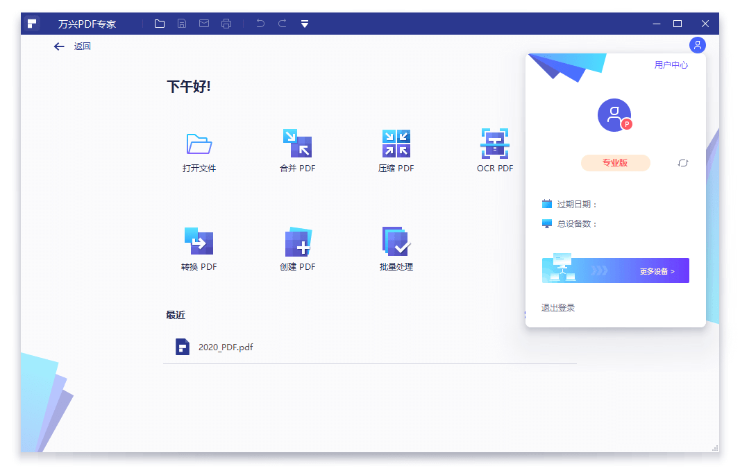 万兴PDF专家【专业版】-zb博客