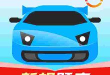 【无敌驾考】V1.1.4_会员版|最新500题,科一二三四驾考学车实时更新题库-zb博客