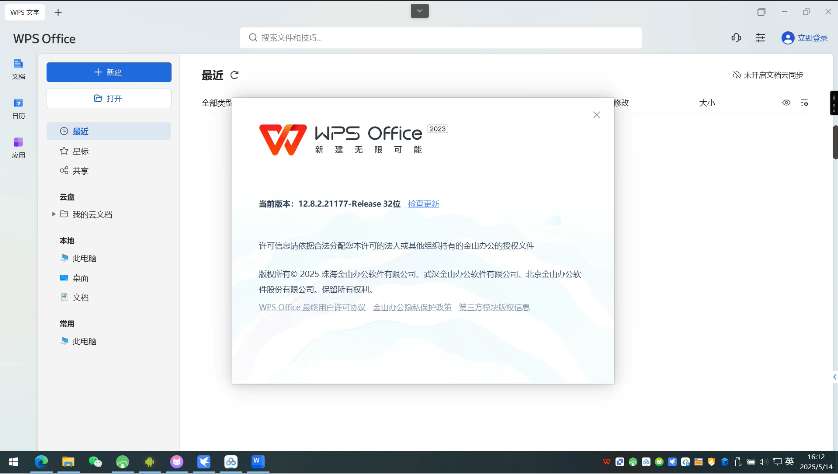 WPS office 专业增强版_免激活永久授权,去广告,去水印,功能增强-zb博客