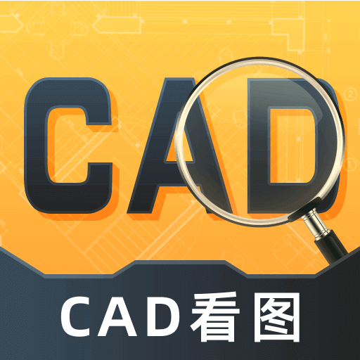 【CAD看图通】V1.0.4_会员版|解锁永久会员,所有功能无限制使用,支持支持3D图纸,格式转换等-zb博客
