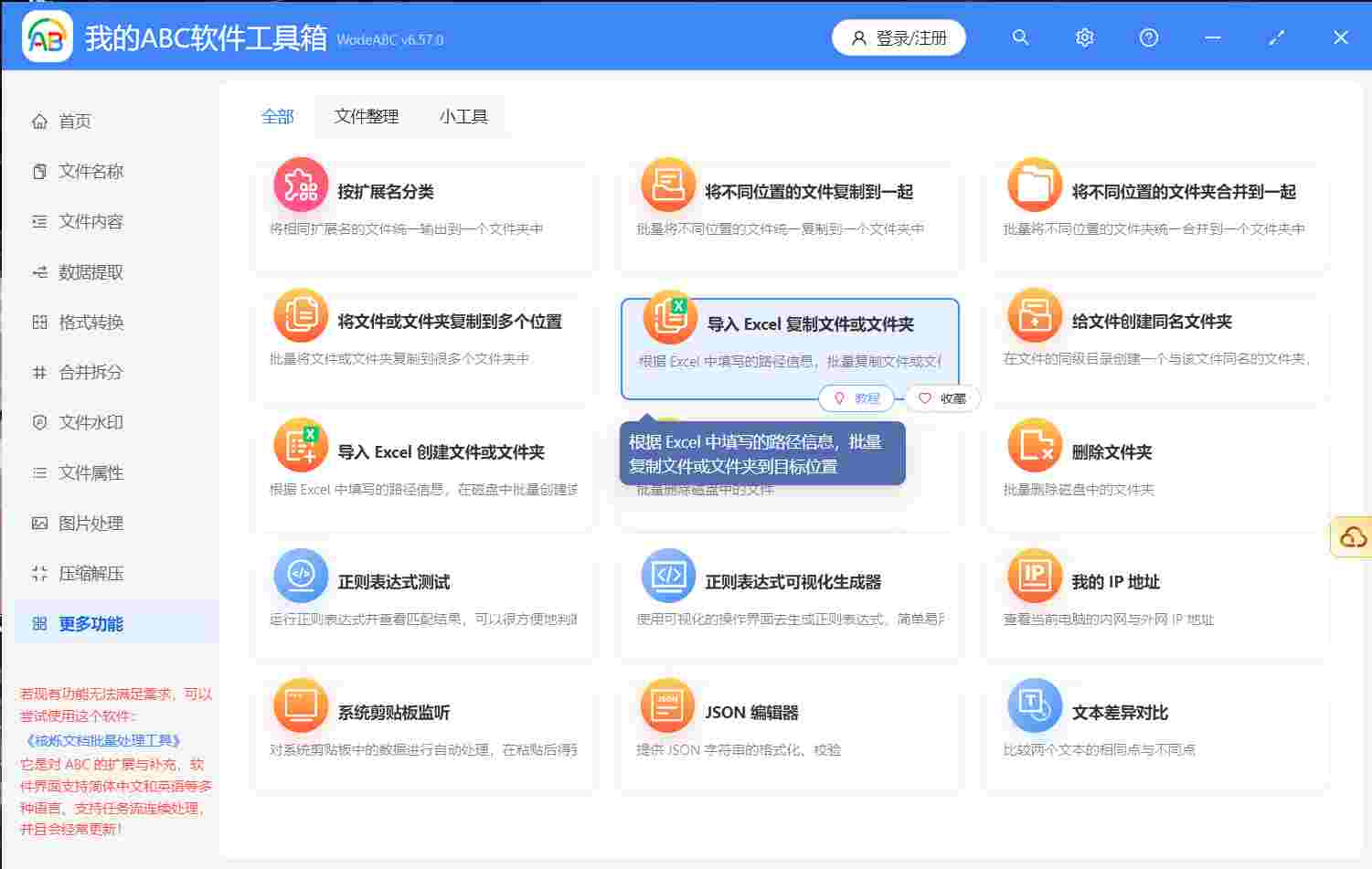 ABC工具箱_V6.57 无广告 120种实用工具-zb博客