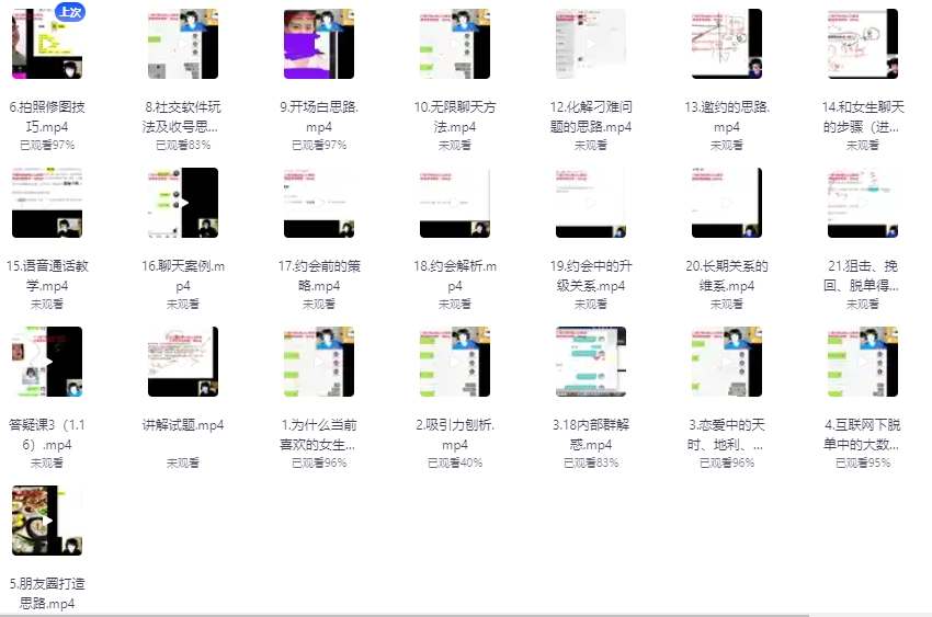 撩妹追女神顶级教学,助力单身兄弟脱单-zb博客