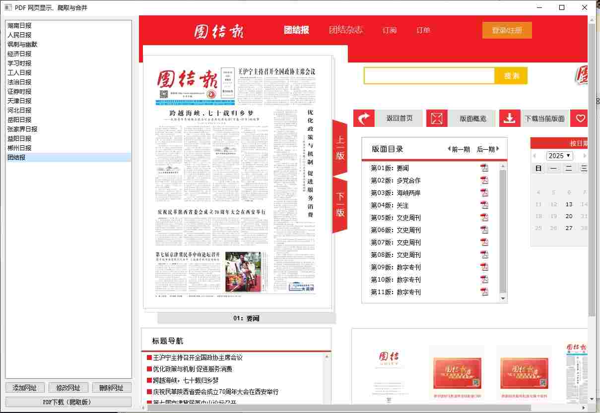 报纸下载器_V1.0.0 无广告-zb博客