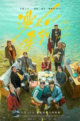 漫长的季节 (2023).1080P超清.国语中字(12集全)-zb博客