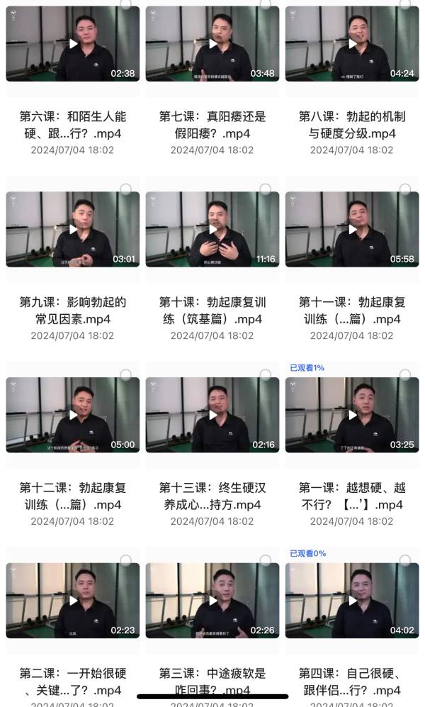 【男人课堂】丁丁硬度改善 铁牛硬度改善课快来学习 共13课【412M】-zb博客