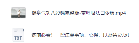 《八段锦12分钟完整版—带呼吸口令版》【238M】-zb博客