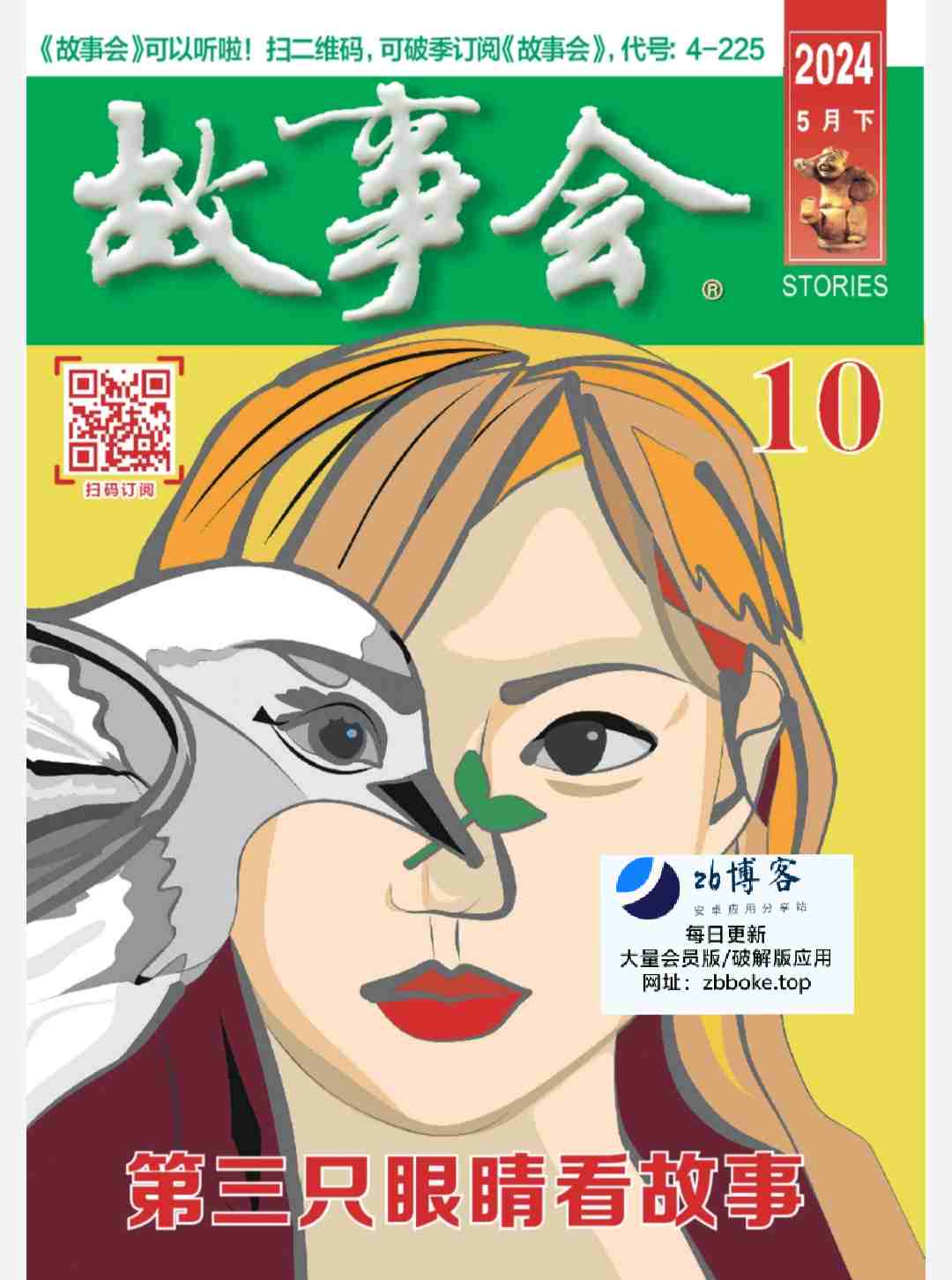 故事会(1955-2024)全年精选合集 PDF格式 共14GB-zb博客
