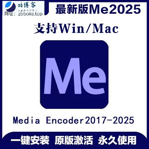 Adobe Media Encoder (ME)_视频转码神器,一键搞定,解锁永久会员-zb博客