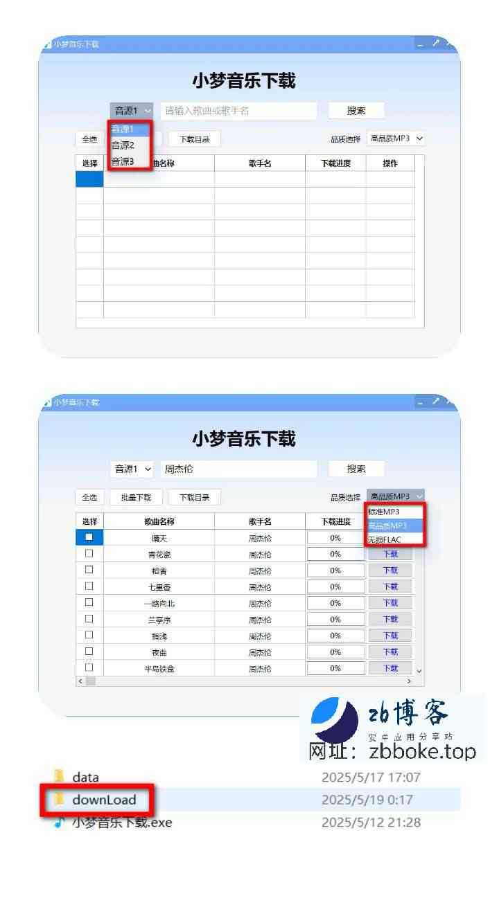 小梦音乐下载_提供3条音源,支持批量下载-zb博客