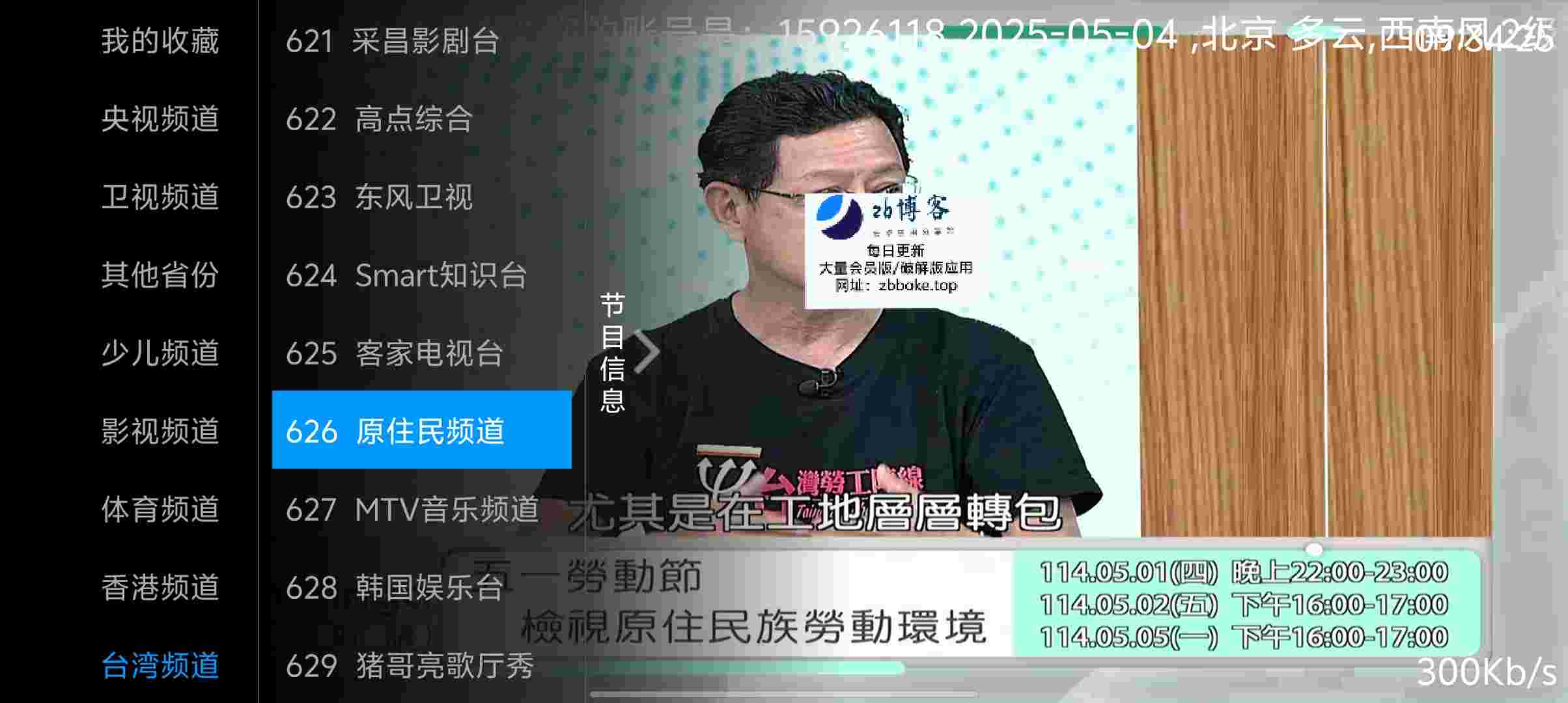 【全网通电视】V1.0_纯净版|内置629+电视频道,包含超多香港台湾分类频道-zb博客