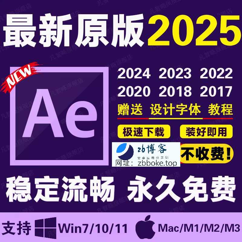 Adobe After Effects(AE)_解锁永久会员,一键做出好莱坞特效,所有功能无限制-zb博客