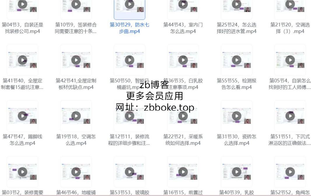 装修避坑课付费课程 新手小白必备 业内人士亲授 477.2MB-zb博客