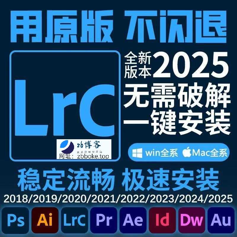 Adobe Lightroom (Lrc)_摄影师的修图神器,Lc一键大片,解锁永久会员-zb博客