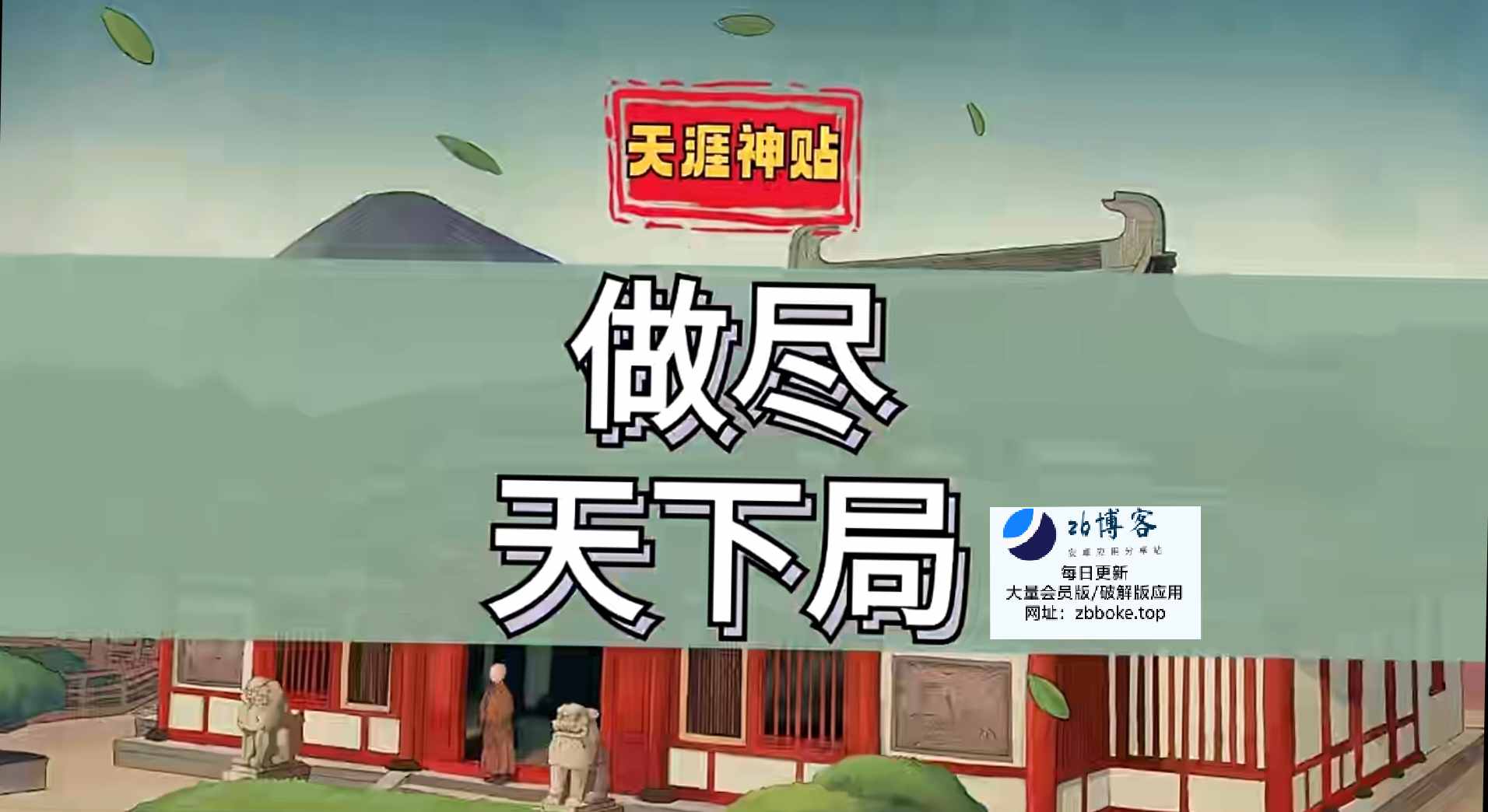天涯神贴合集 全网最全 1.4G-zb博客