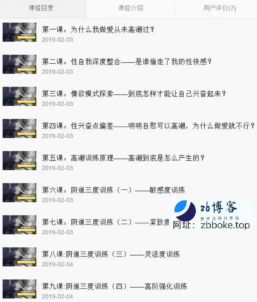 女性高潮训练课程,普及讲解两性知识【1.9G】-zb博客