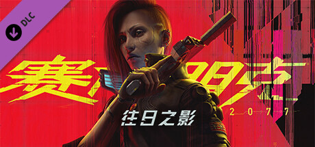 赛博朋克2077/Cyberpunk 2077 电脑游戏下载-zb博客