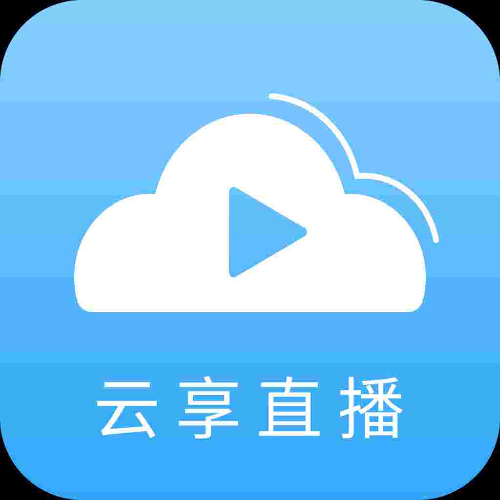 【云享直播】V1.0.1_纯净版|内置2000+频道,国内频道实测秒播无卡顿-zb博客
