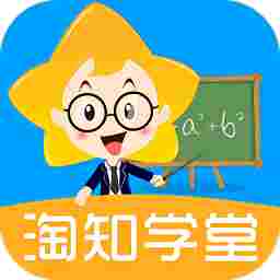 【淘知学堂TV】V1.0_会员版|涵盖小学,初中,高中所有年级课程,解锁会员至2099年-zb博客