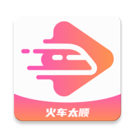 火车太顺_V1.0.0.5 破解版,解锁VIP会员,去除全部广告,去除更新检测,无限制观看所有影视剧集-zb博客