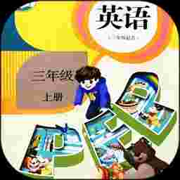 小学英语同步学_V2.8.9 破解版,解锁永久会员,所有付费课程答案解析所有功能无限制-zb博客