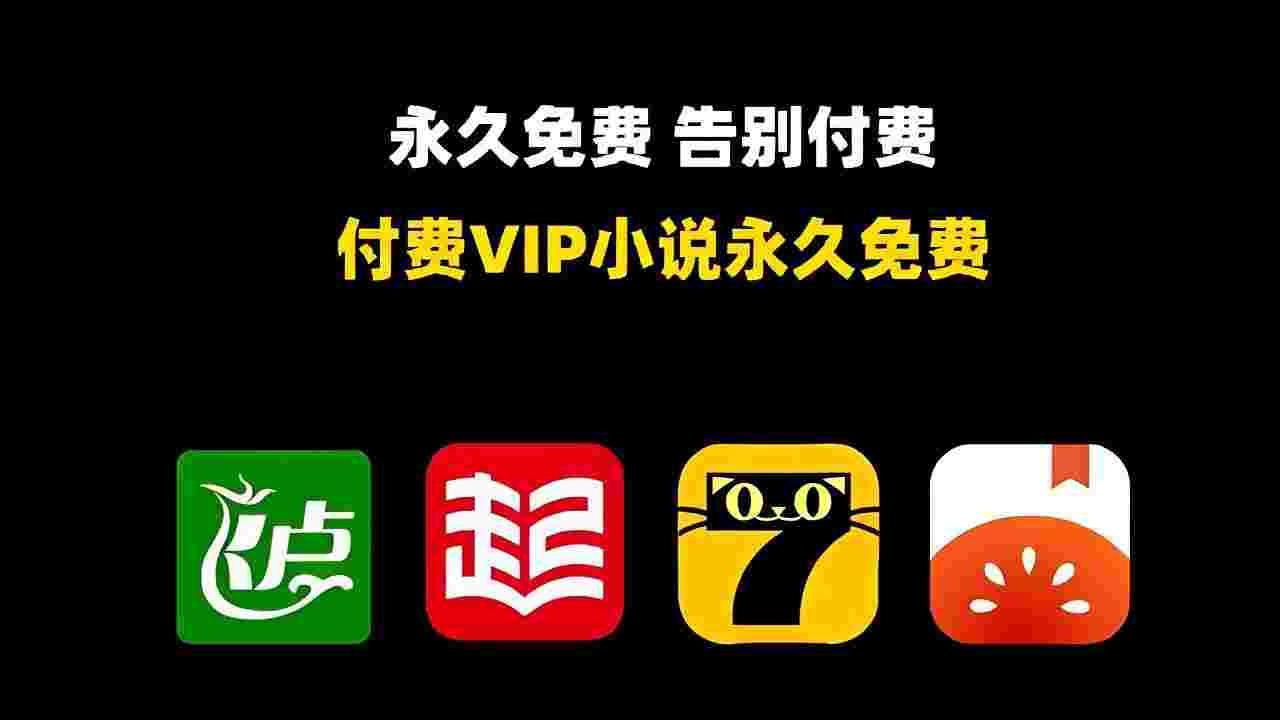 小说Hook模块_V1.2.2.1 破解版,解锁多款小说VIP会员,免ROOT-zb博客