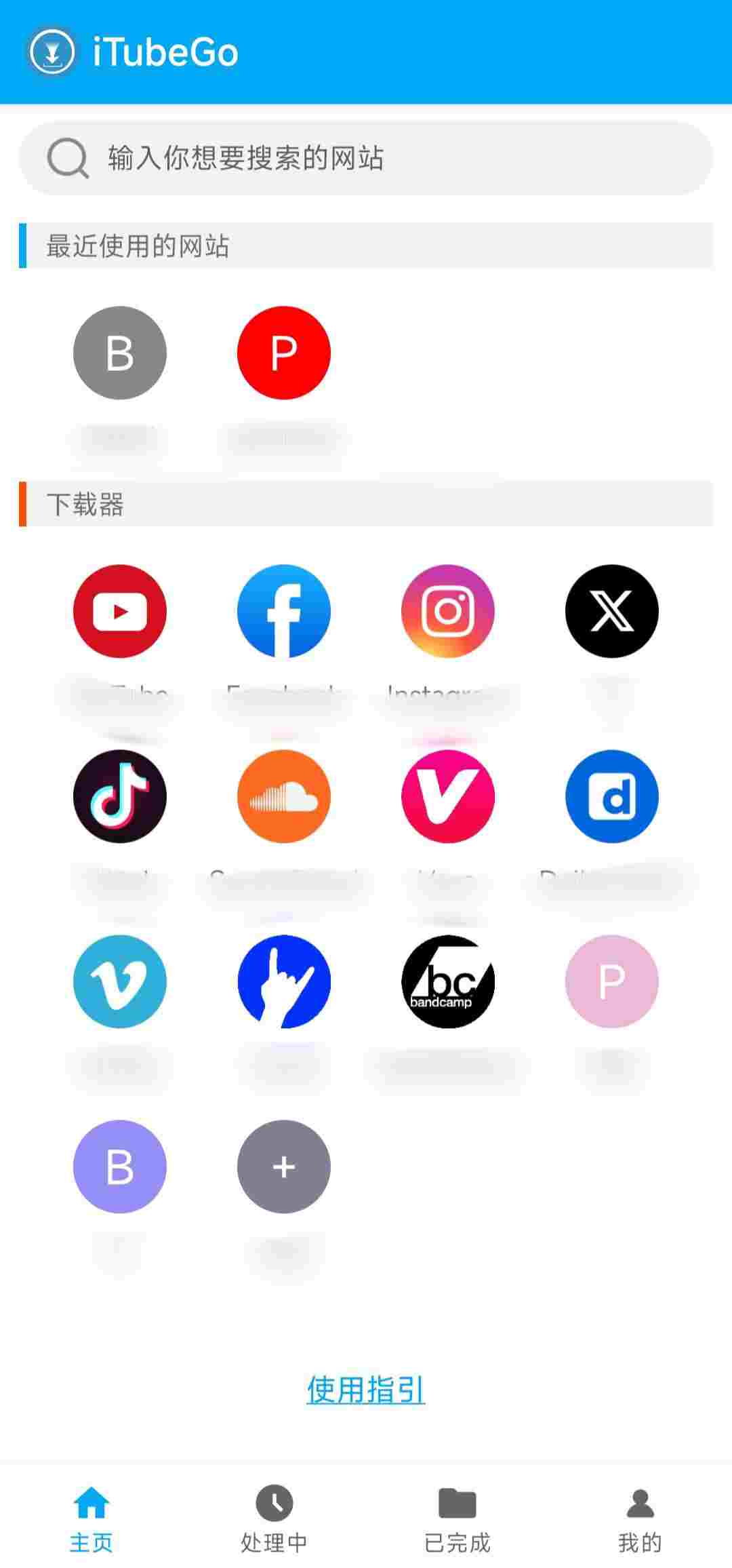 iTubeGo_V2.6.3 破解版,国内外网页资源下载器,下载资源不限速,无广告,老司机必备-zb博客