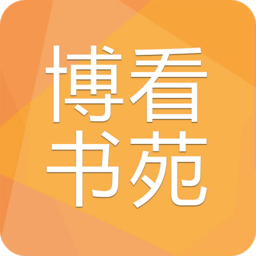 博看书苑_V8.9.7 破解版,无广告无限纯净畅看所有内容-zb博客