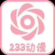 233动漫_V1.5.5 破解版,解锁VIP会员,无广告观看所有番剧动漫,免登陆,免注册,纯净体验-zb博客