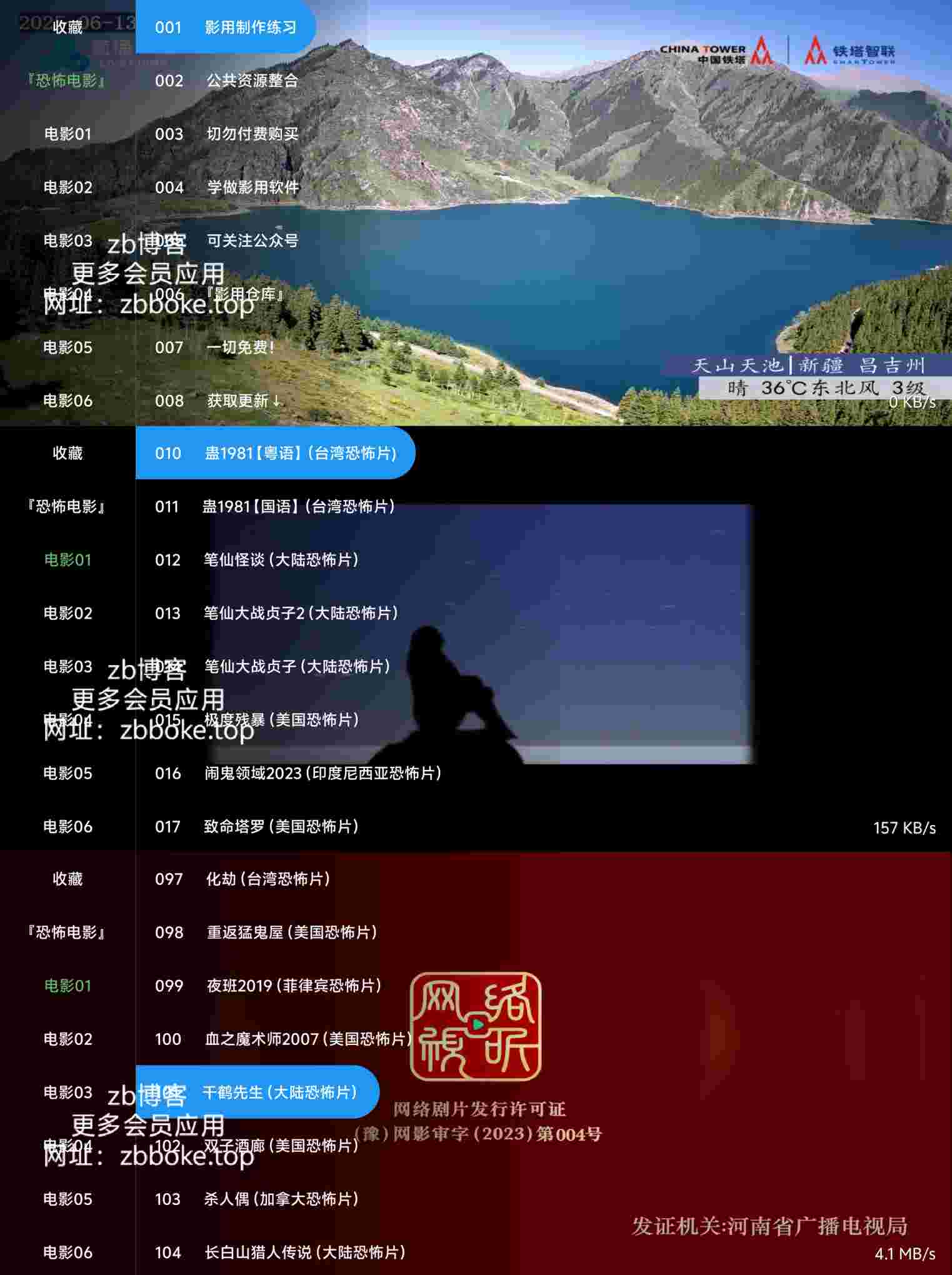 恐怖TV1.0.2 稳定版,内置4494+频道,恐怖电影2400部+电影频道+影剧综合-zb博客
