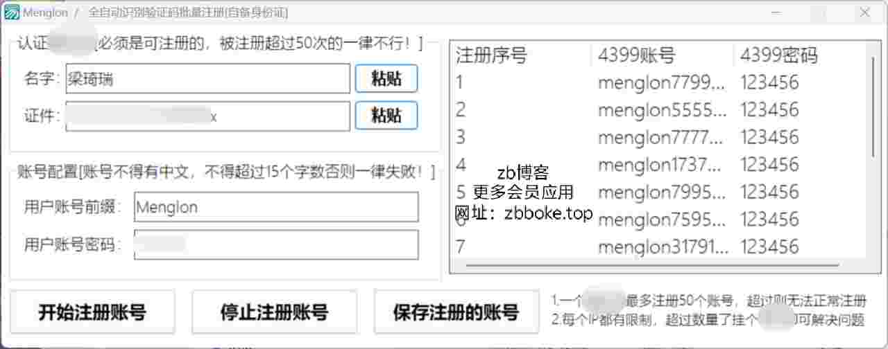 4399账号批量注册工具 成品+源码 无广告-zb博客