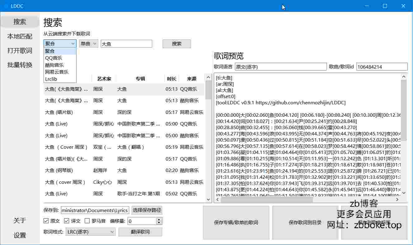 LDDC_精准歌词下载匹配工具,支持多平台搜索-zb博客