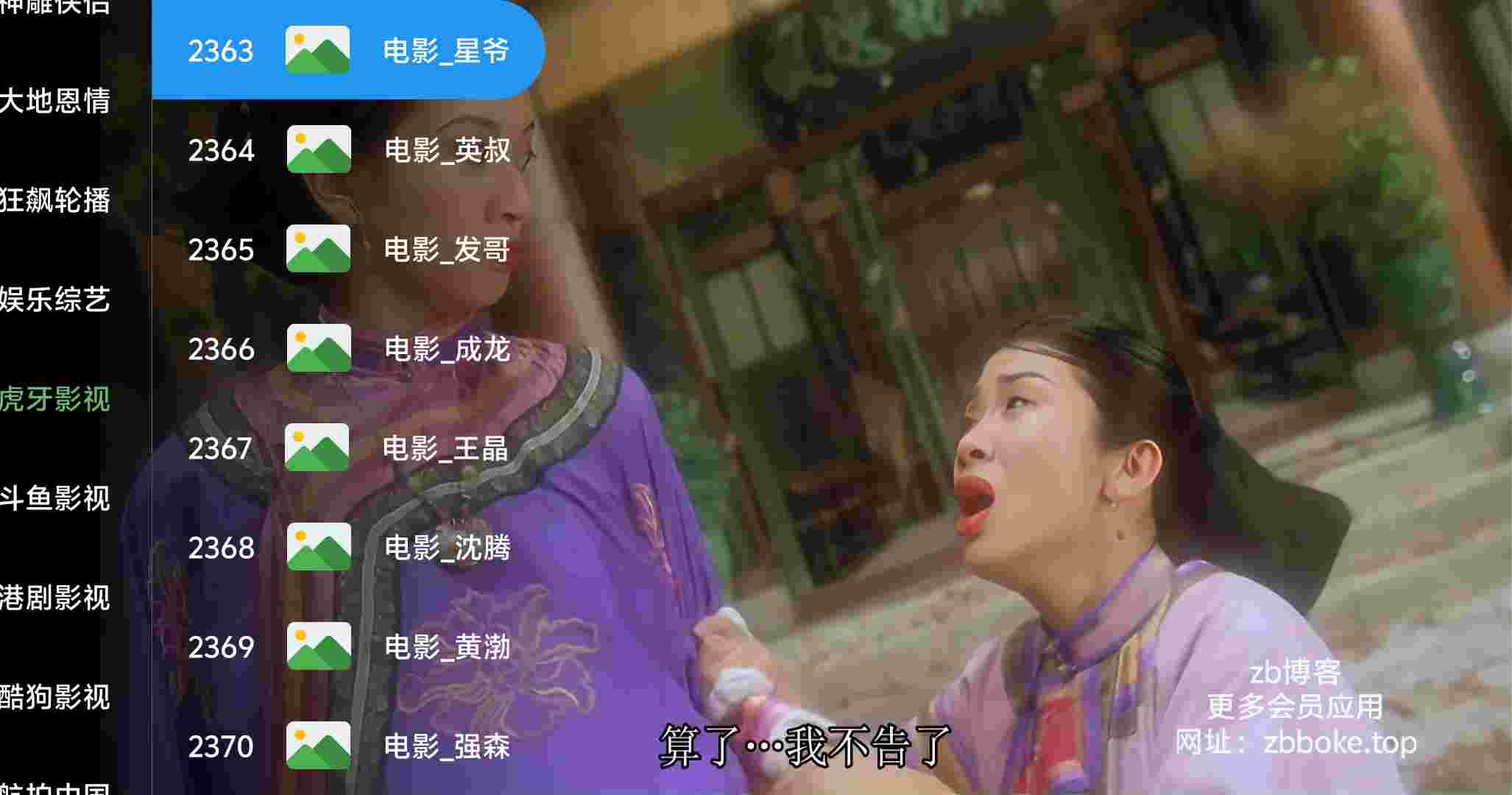 星星TV_V2.8.9 稳定版,包含12787+频道,内置全球数千频道,内置接口独享全网影视-zb博客