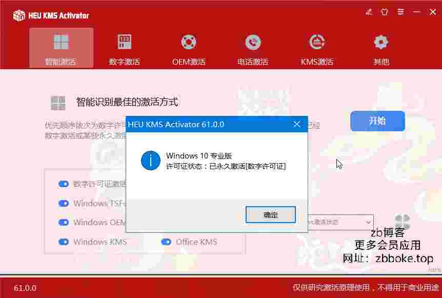 Windows永久激活 完美系统激活工具 一键激活-zb博客