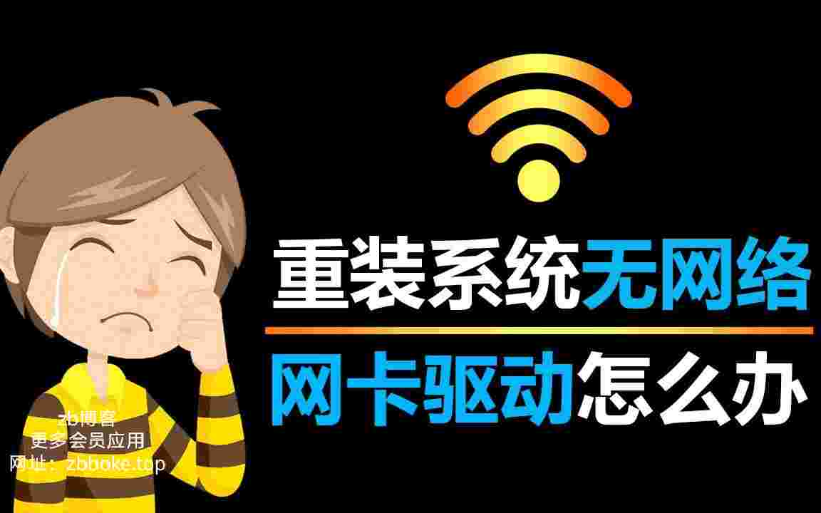 驱动精灵网卡版_无广告,所有驱动安装更新不限速下载-zb博客