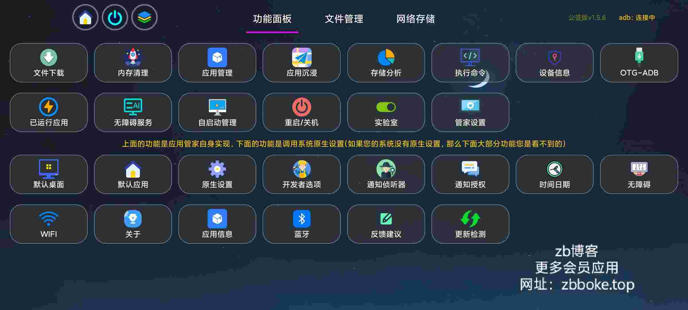 应用管家_V1.5.6 纯净版,应用管理,卸载安装,清理优化,无广告-zb博客