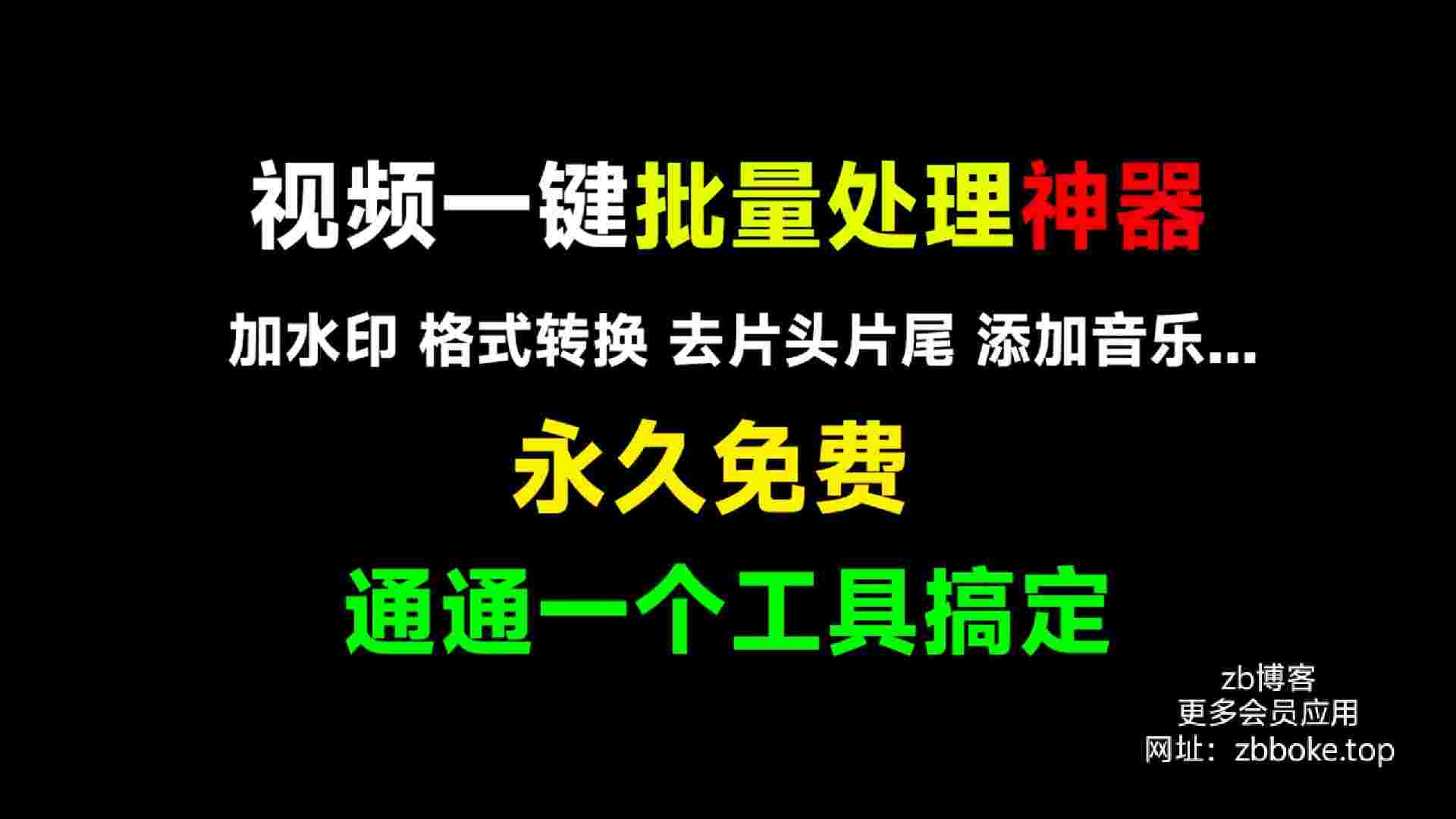 Gilisoft Video Editor 视频一键批量处理神器 无广告-zb博客