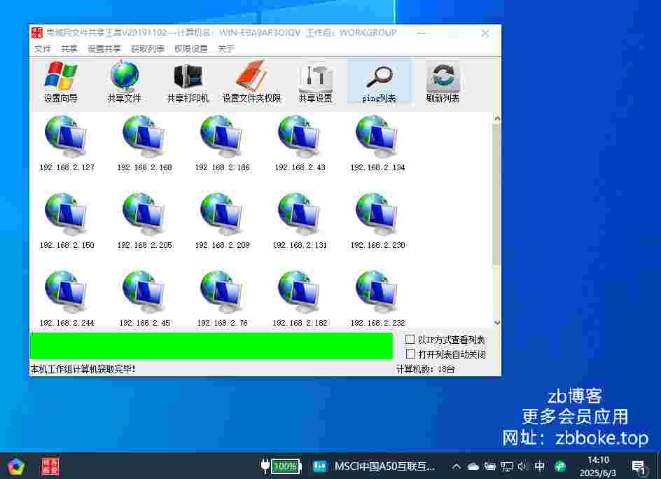 局域网文件共享工具_无广告-zb博客