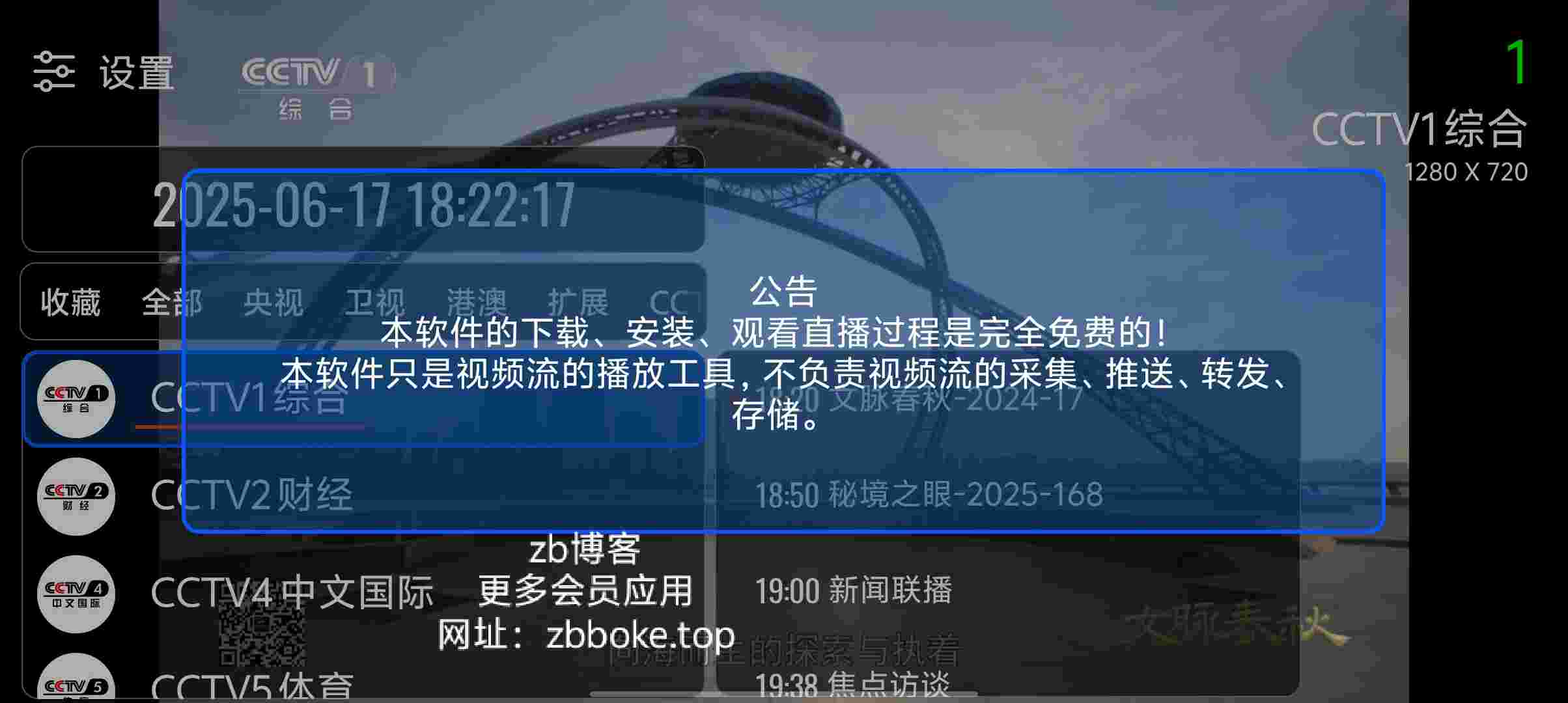 浩宇TV_V3.9.5 优化版,内置795+电视频道,求索频道,黑莓频道,晴彩频道,NEWTV频道,扩展频道,港澳特区频道-zb博客