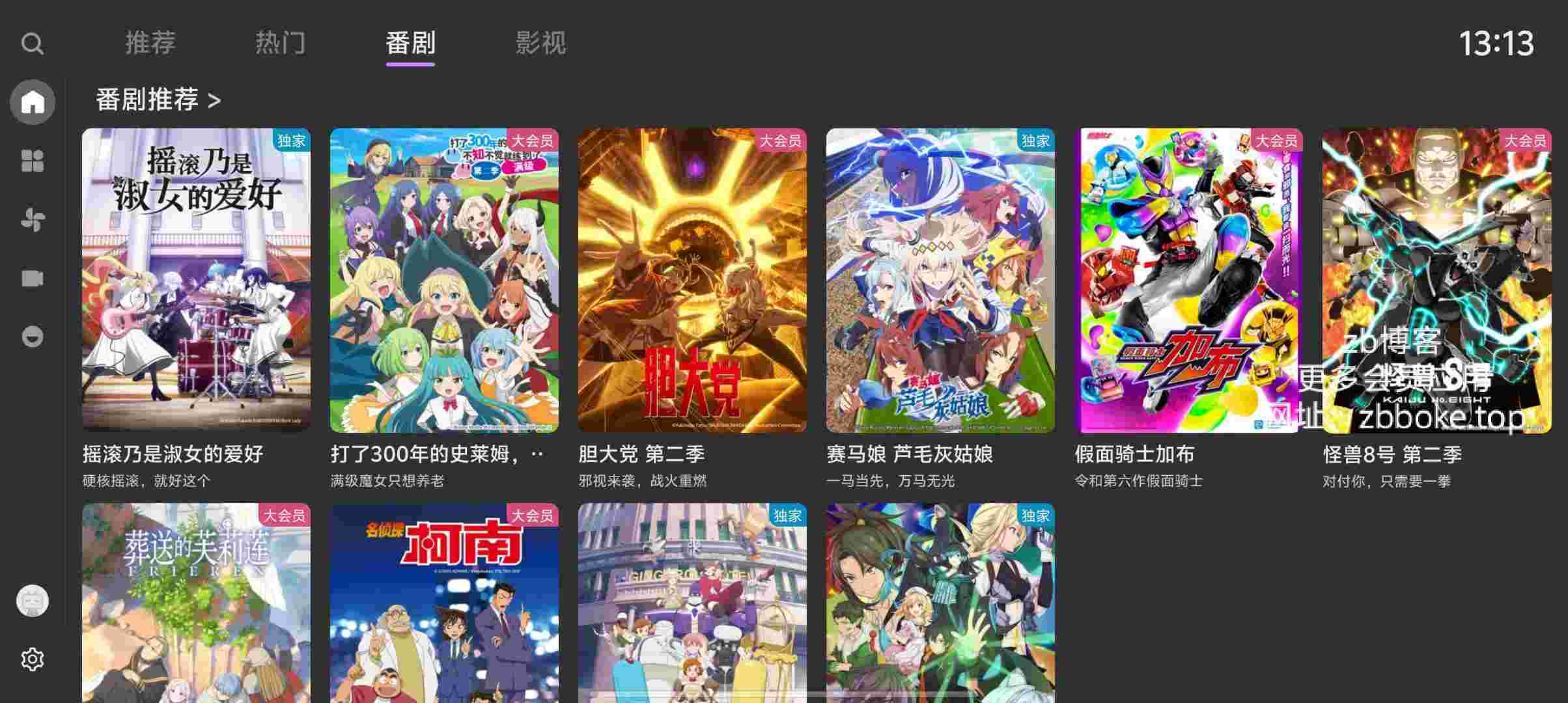 BBLL云视听_V90.9.9.9 修改版,第三方B站,解锁所有影视4K超清,无广告打扰,免登陆观看所有影视,解码方式改成AVC-zb博客