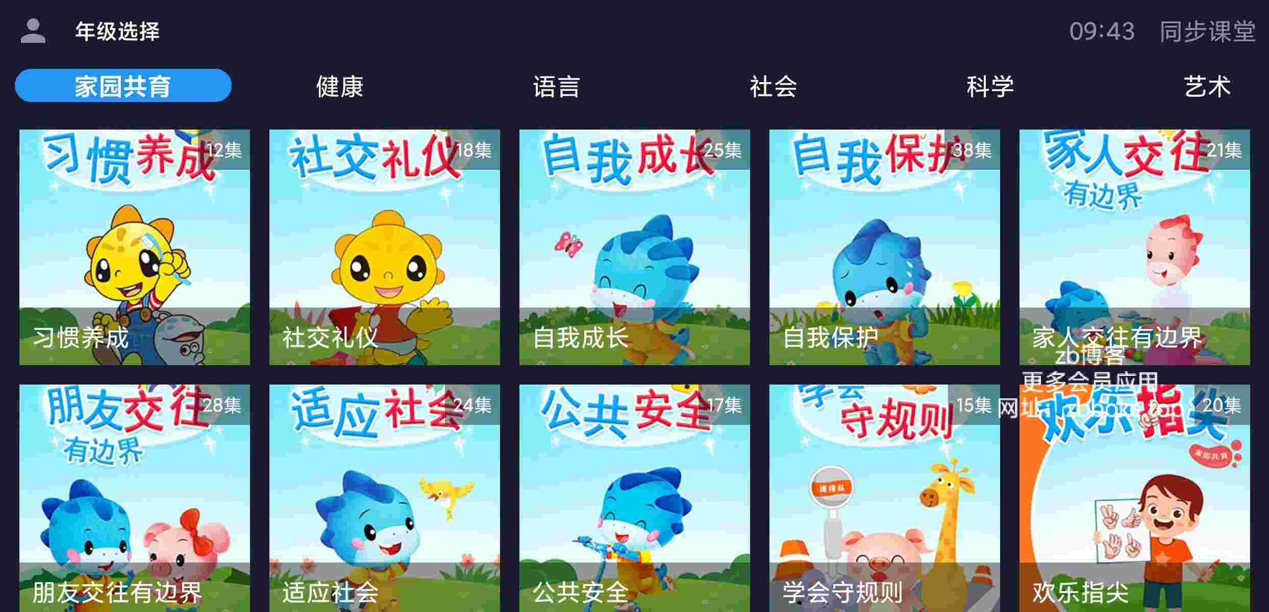 同步课堂TV_V1.0.0 破解版,涵盖学前教育至高中所有教材全解课程,免登录,无VIP-zb博客
