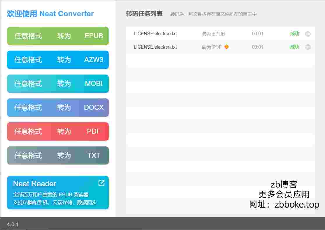 Neat Converter-电子书格式转换 批量秒转格式通吃-zb博客