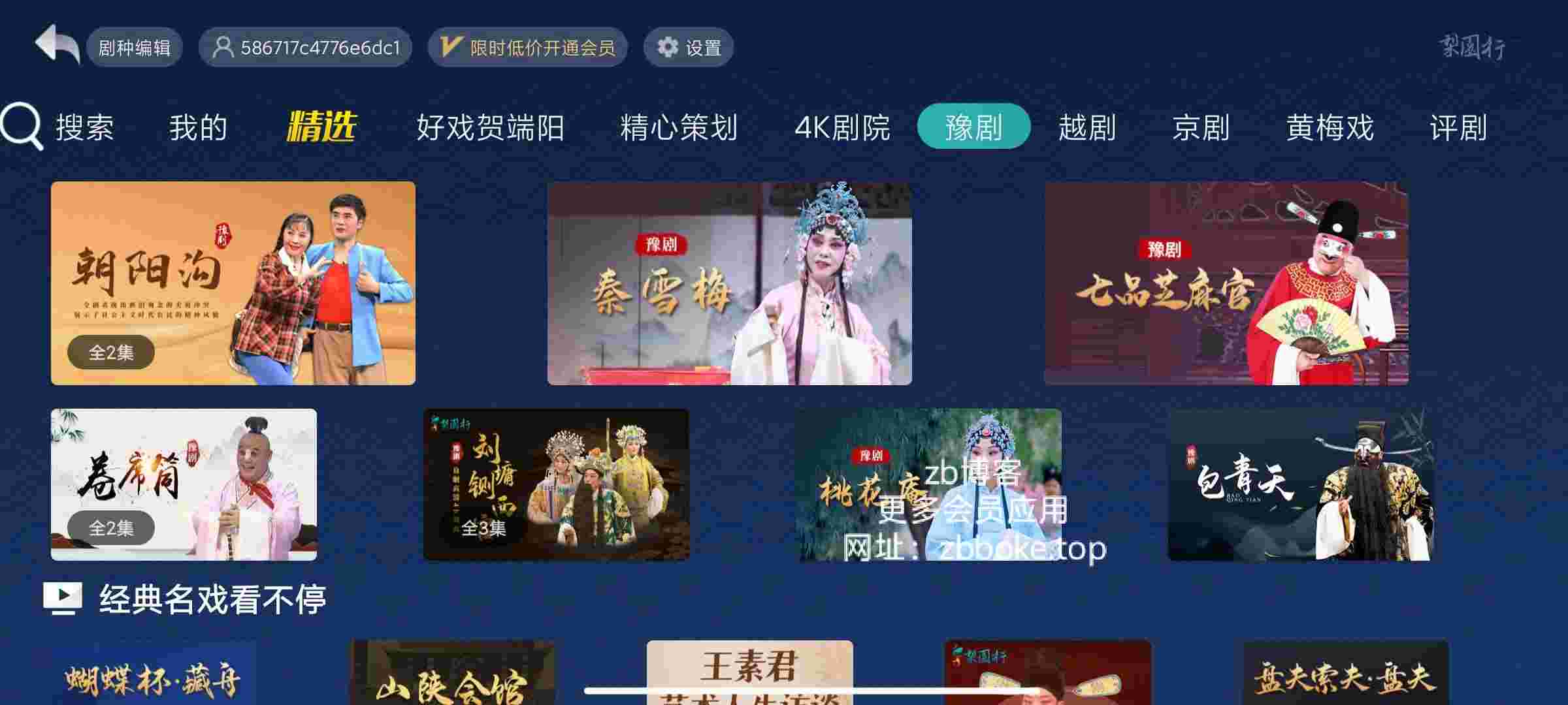梨园行戏曲_V1.0.2破解版,看戏,相声,小品,戏曲必备TV神器-zb博客