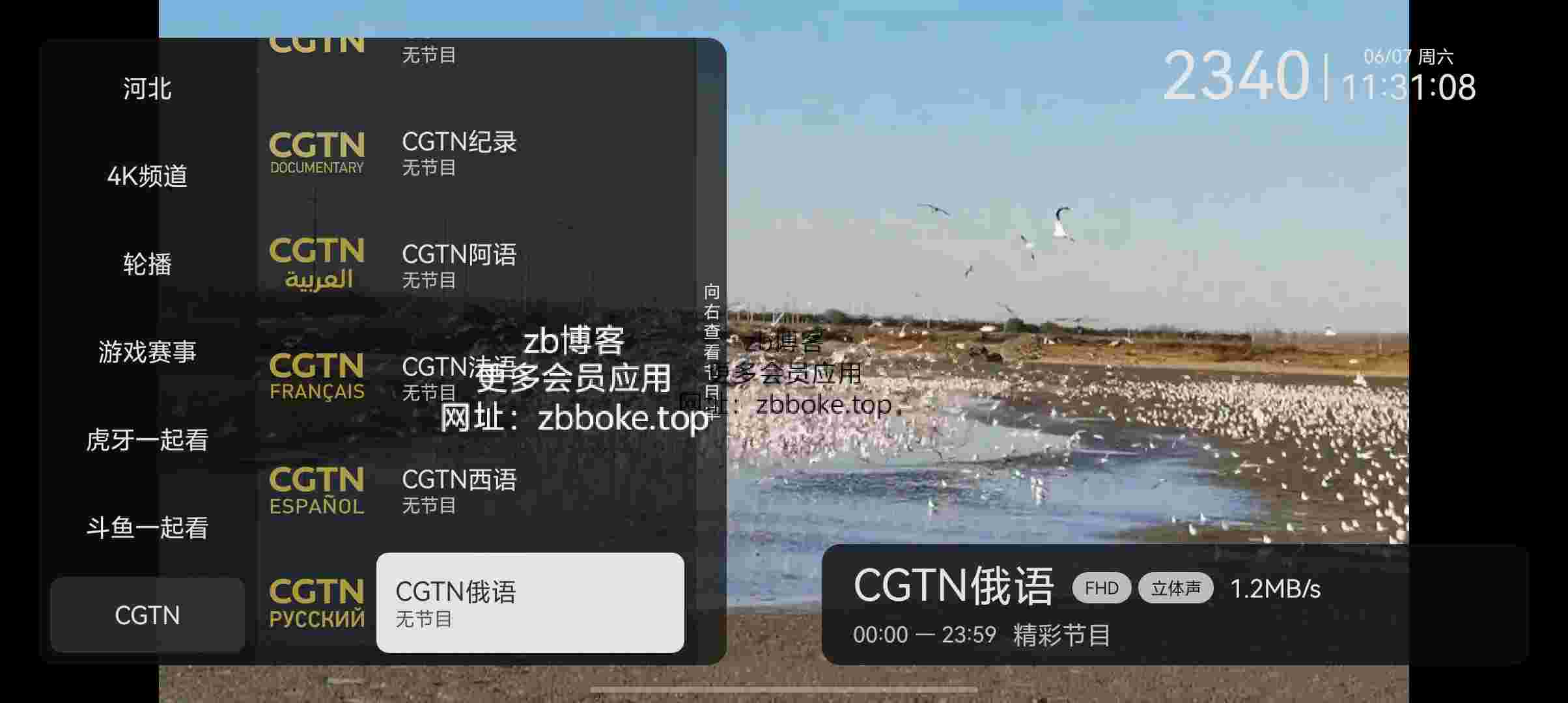电视家_V10.2.0 修复版,内置2340+频道,新增国际频道,测试频道,此版不再做改动请大家按需保存下载-zb博客