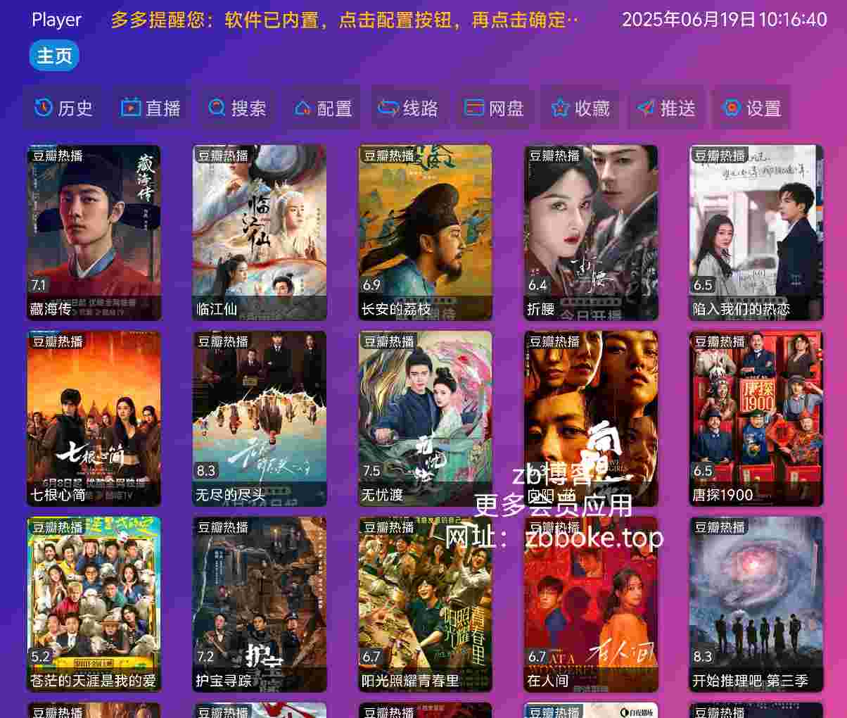 Player影视TV_V6.1.3 优化版,同步更新最新影视剧集,内置超多直播频道-zb博客