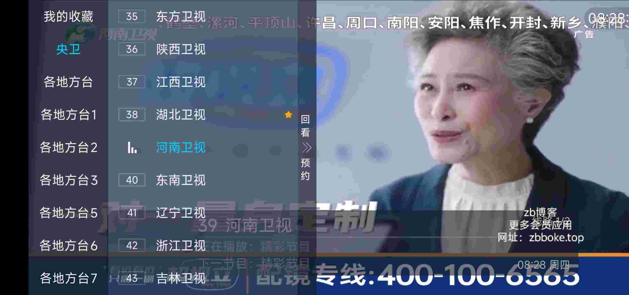 胡新来TV_V1.3.0_新增版,新增港澳台829+电视频道,地方台和影视台比较丰富,国内卫视,地方台,央视,电影轮播等-zb博客