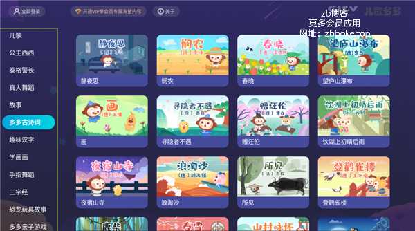 儿歌多多TV_V1.3.0.0 破解版,无广告,免登陆,免注册,免VIP会员,儿童早教娱乐,汇聚儿歌,动画,故事,安全教育等-zb博客
