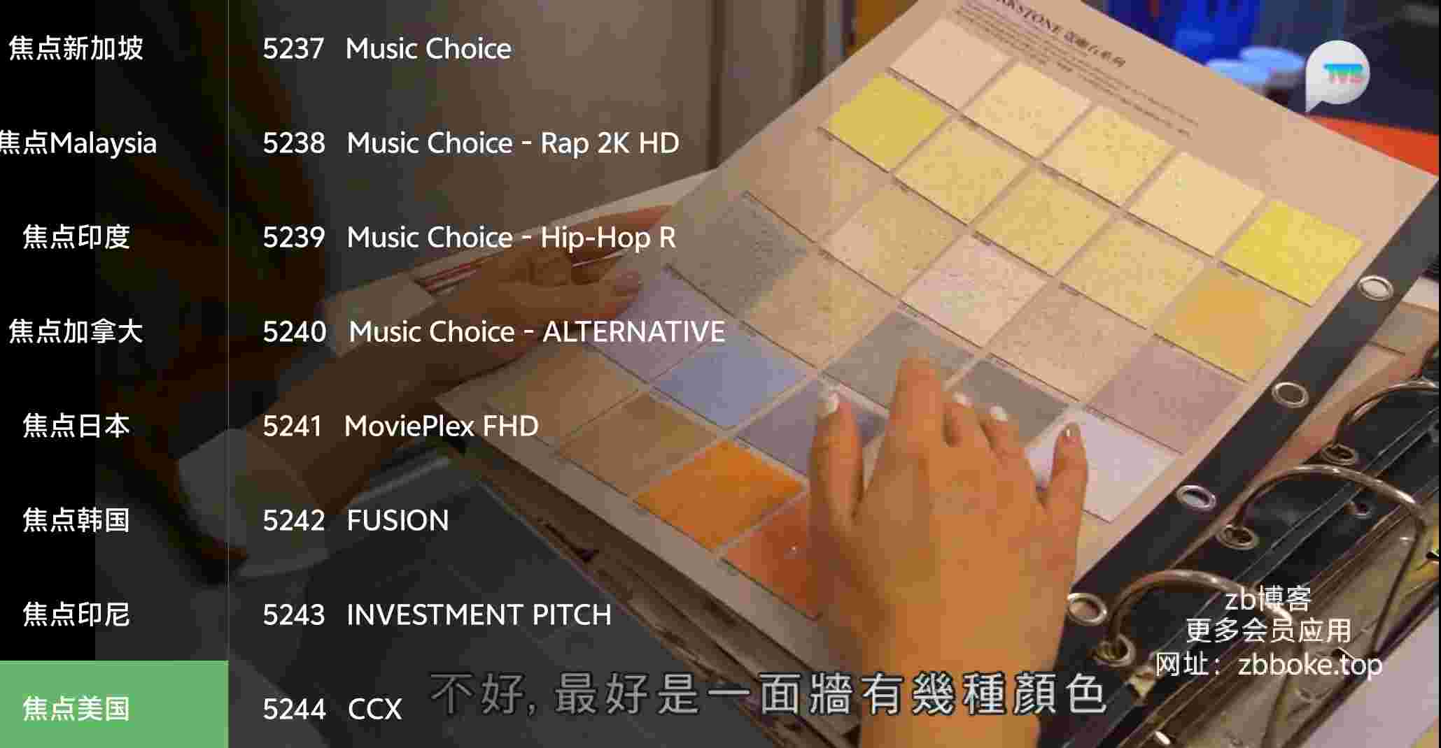 宝盒直播_V2.8.9 破解版,内置5200+电视频道,港澳台特区频道,国际频道,全网最新影视剧集无限制无广告观看-zb博客